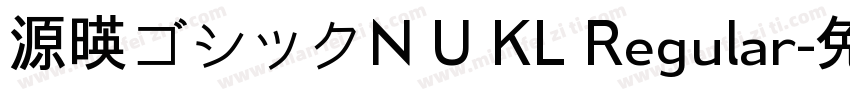 源暎ゴシックN U KL Regular字体转换